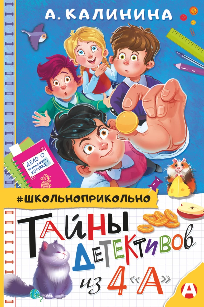 Tajemnice detektywów z 4a