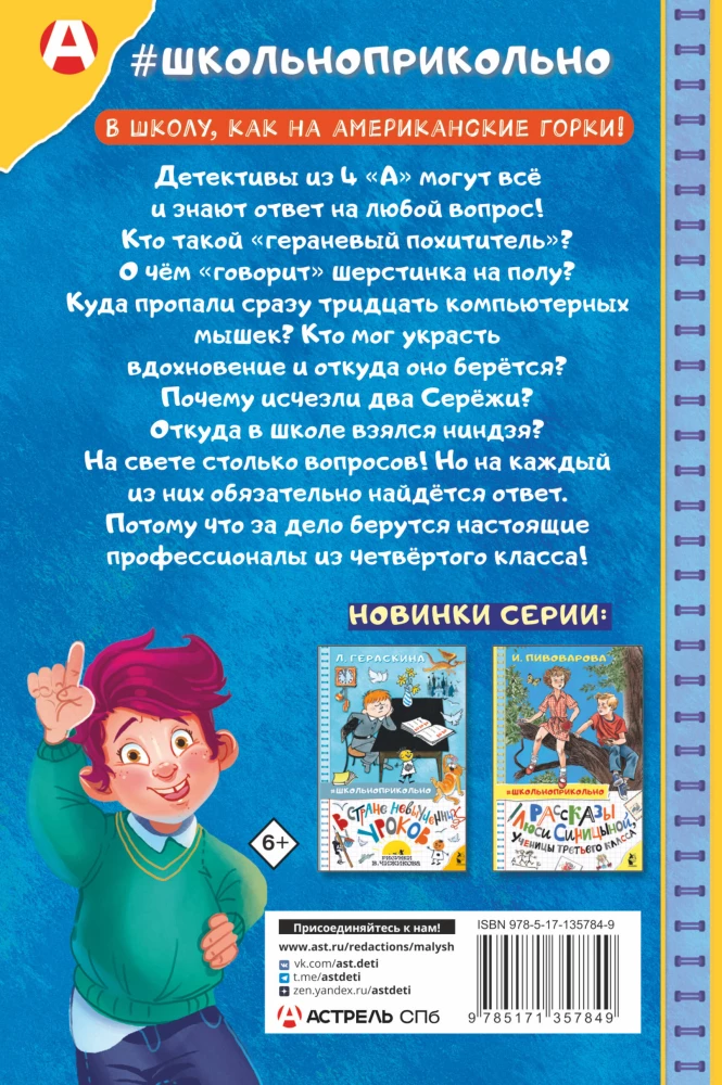 Tajemnice detektywów z 4a