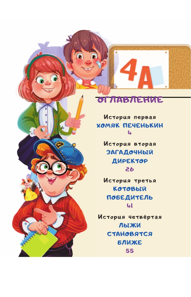 Tajemnice detektywów z 4a