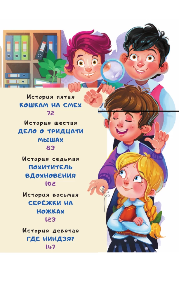 Tajemnice detektywów z 4a