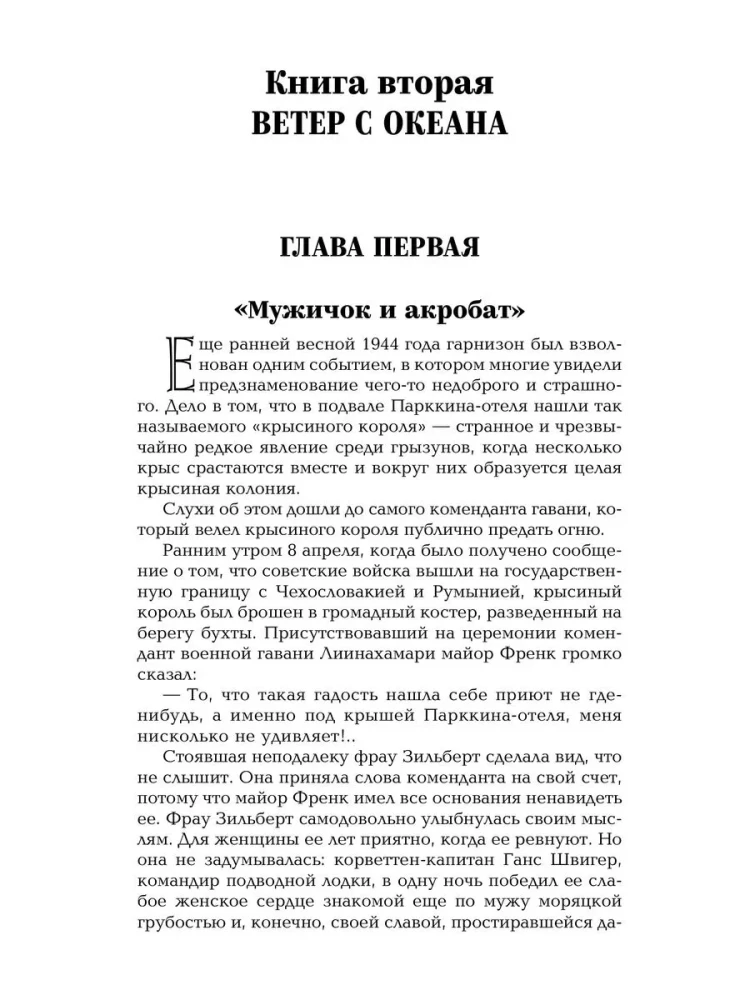 Океанский патруль. Книга вторая