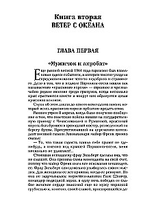 Океанский патруль. Книга вторая