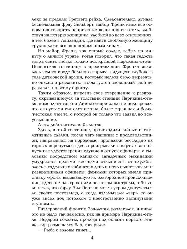 Океанский патруль. Книга вторая