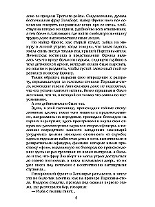 Океанский патруль. Книга вторая
