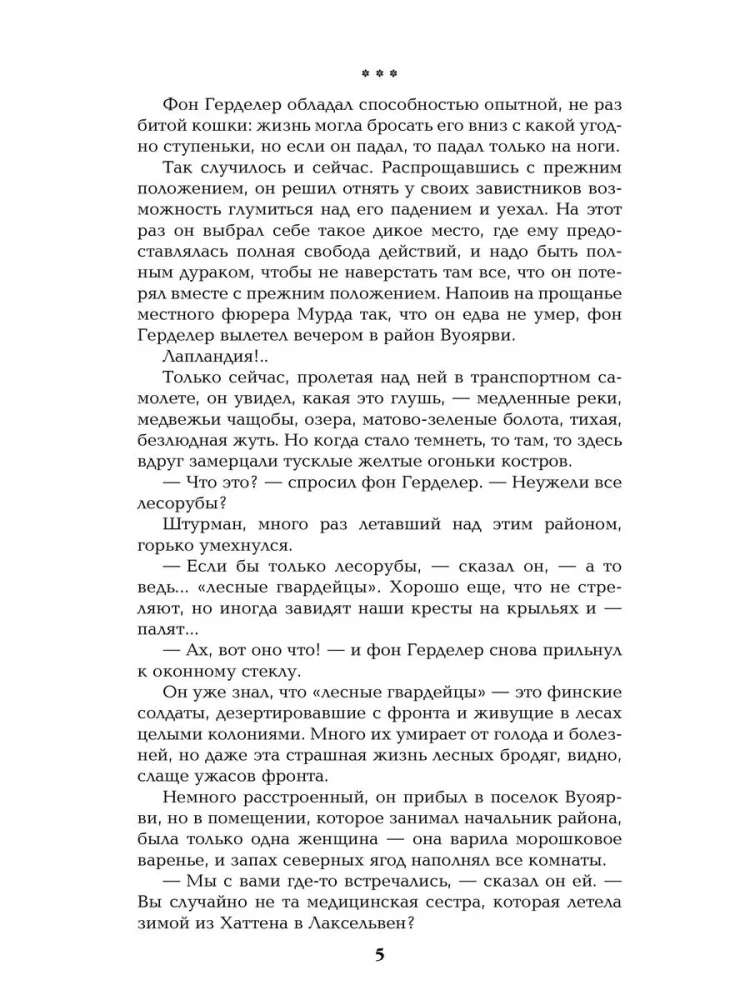 Океанский патруль. Книга вторая