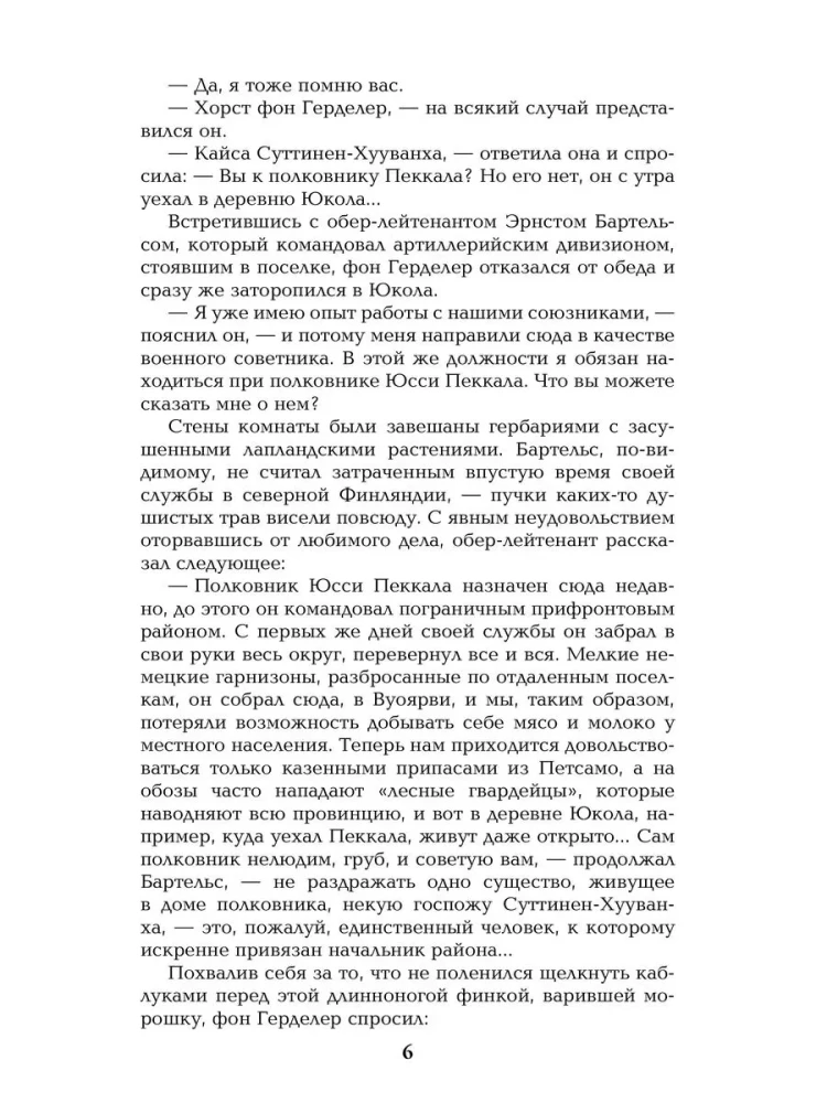 Океанский патруль. Книга вторая