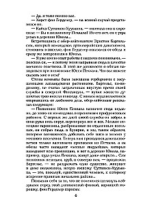 Океанский патруль. Книга вторая