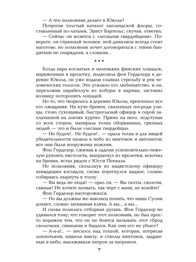 Океанский патруль. Книга вторая