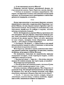 Океанский патруль. Книга вторая