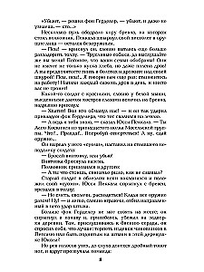 Океанский патруль. Книга вторая
