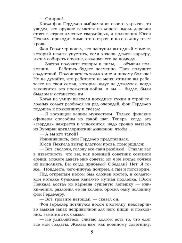 Океанский патруль. Книга вторая