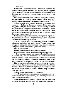 Океанский патруль. Книга вторая