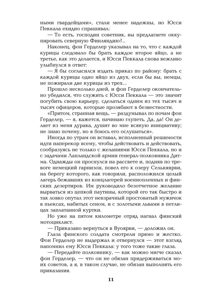 Океанский патруль. Книга вторая