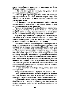 Океанский патруль. Книга вторая