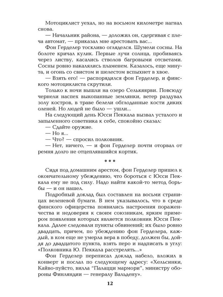 Океанский патруль. Книга вторая