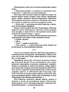 Океанский патруль. Книга вторая