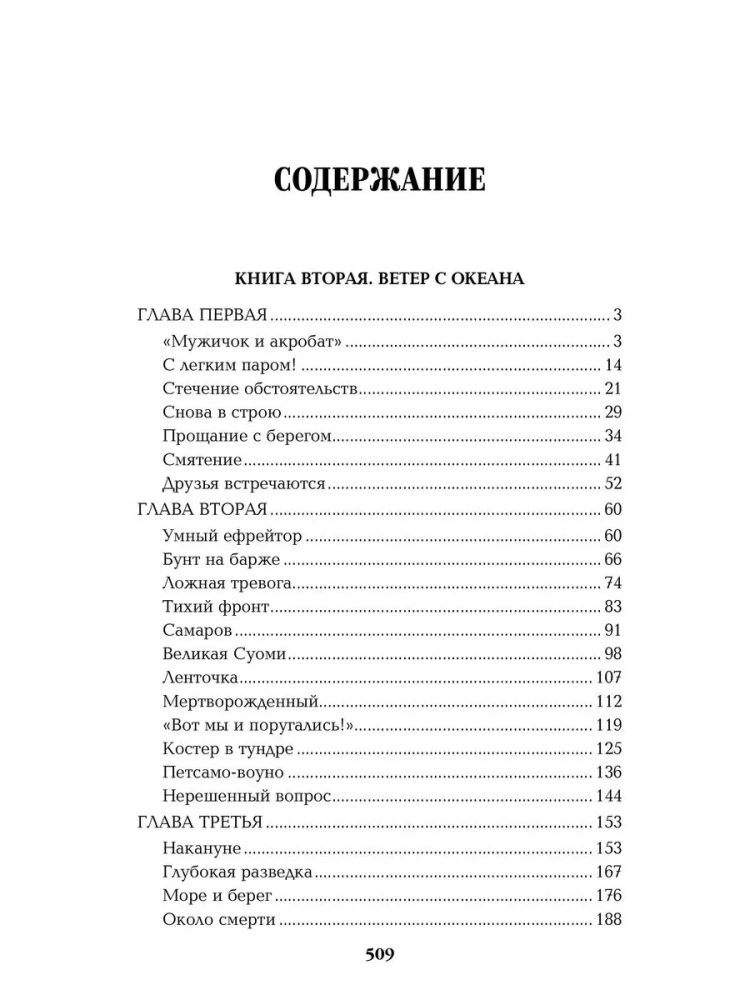 Океанский патруль. Книга вторая