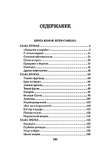 Океанский патруль. Книга вторая