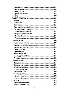 Океанский патруль. Книга вторая