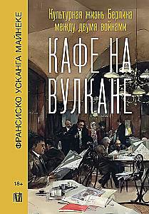 Kafe uz vulkāna. Kultūras dzīve Berlīnē starp divām karām