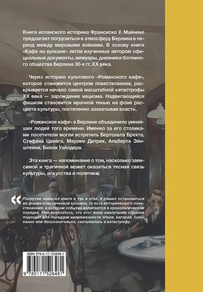 Kafe uz vulkāna. Kultūras dzīve Berlīnē starp divām karām