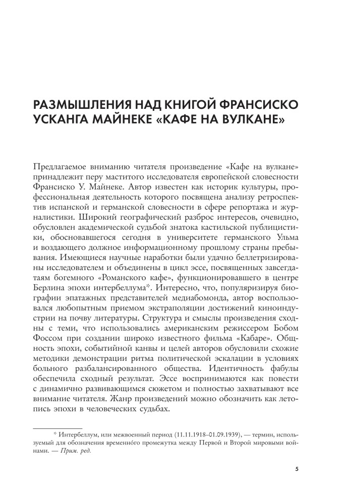 Kafe uz vulkāna. Kultūras dzīve Berlīnē starp divām karām