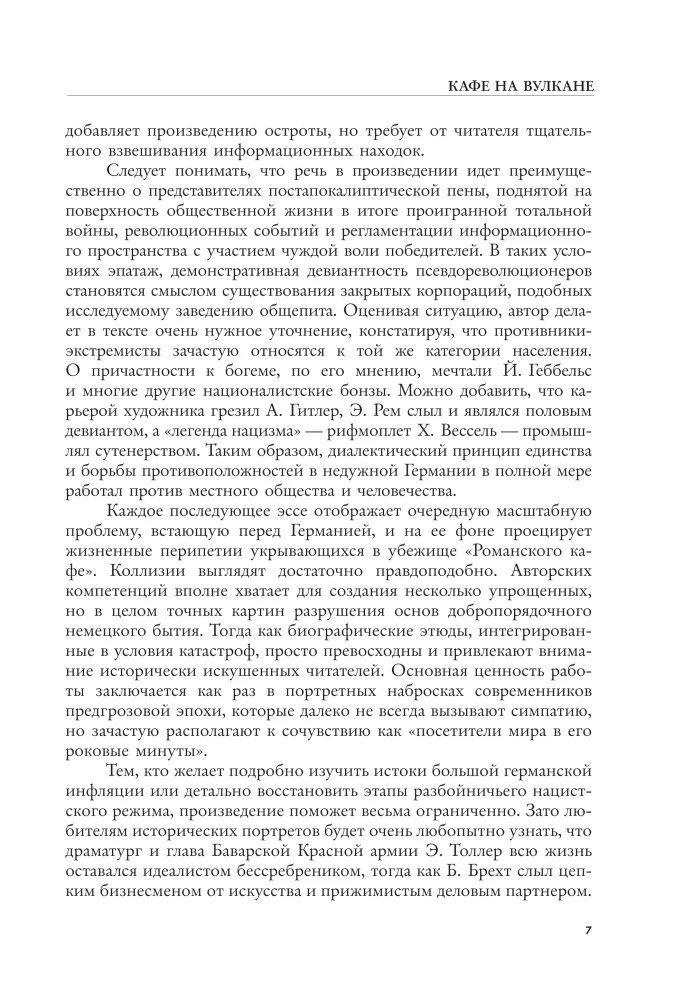 Kafe uz vulkāna. Kultūras dzīve Berlīnē starp divām karām