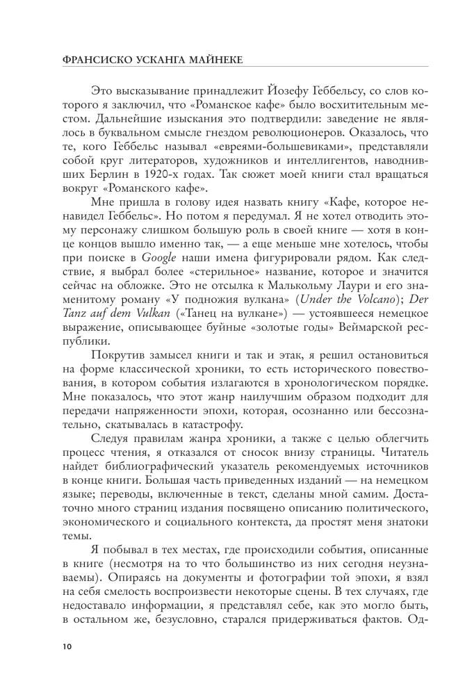 Kafe uz vulkāna. Kultūras dzīve Berlīnē starp divām karām