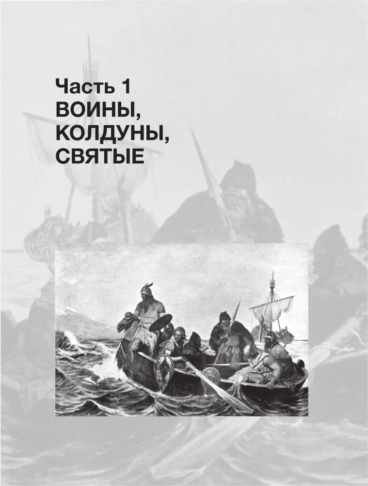 Viduramžių keliai: riteriai, plėšikai, klajokliai, šventieji