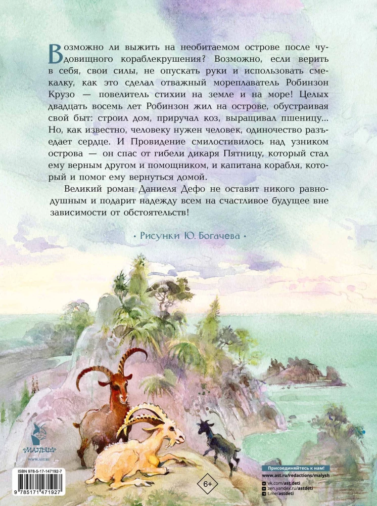 Robinson Crusoe