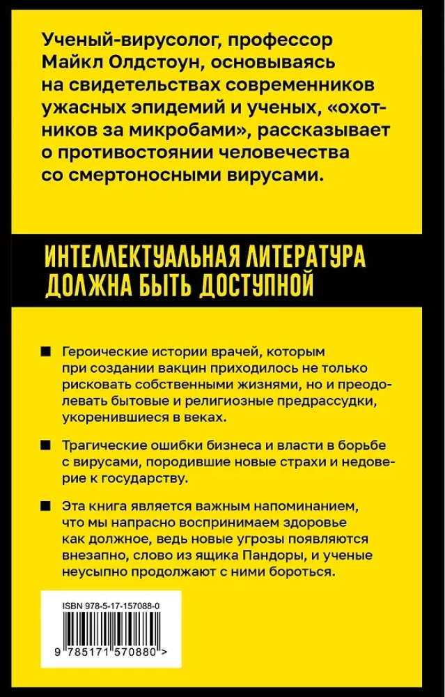 Вирусы и эпидемии в истории мира