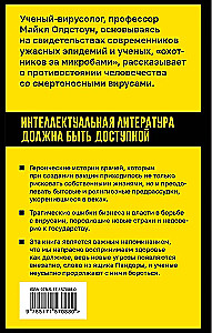 Вирусы и эпидемии в истории мира