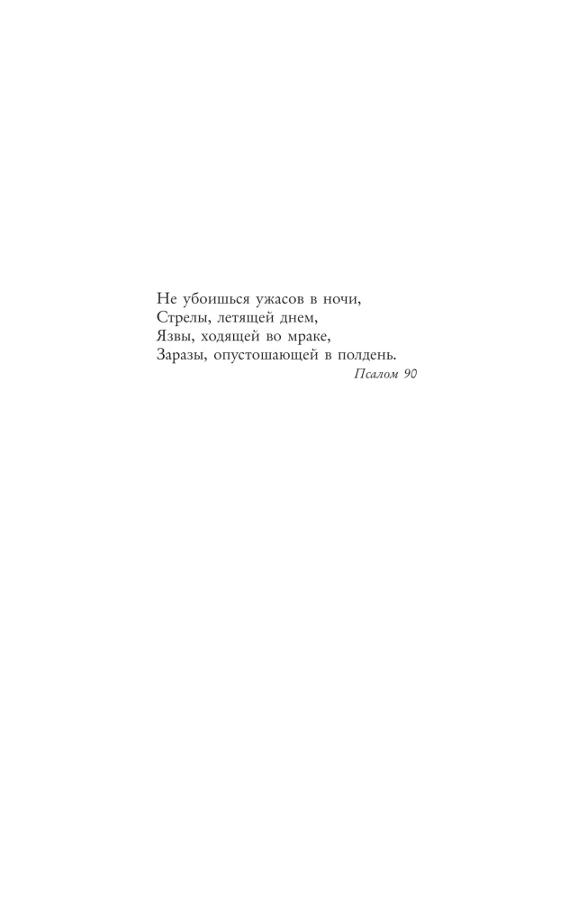 Вирусы и эпидемии в истории мира