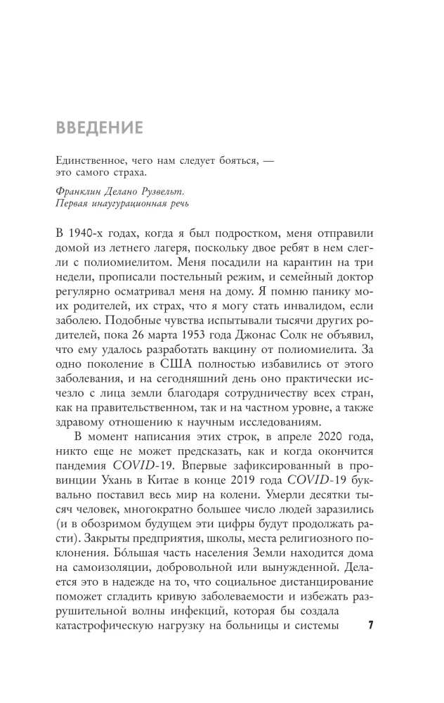 Вирусы и эпидемии в истории мира