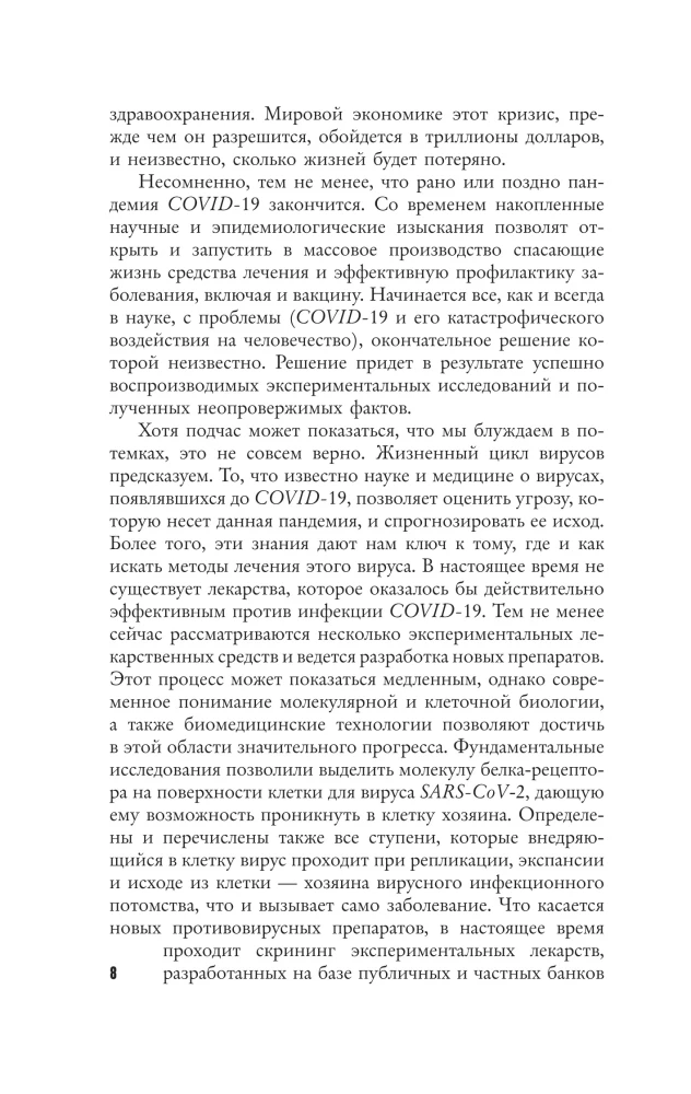 Вирусы и эпидемии в истории мира