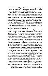 Вирусы и эпидемии в истории мира