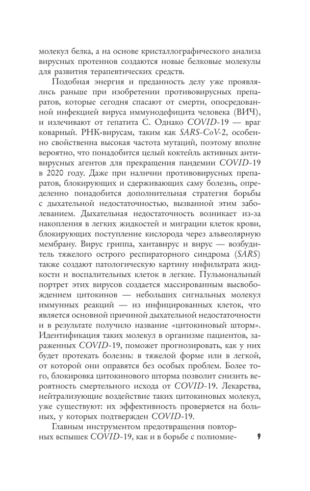 Вирусы и эпидемии в истории мира