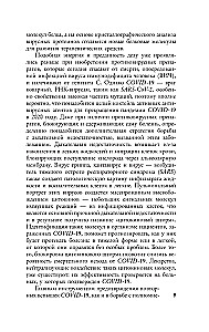 Вирусы и эпидемии в истории мира