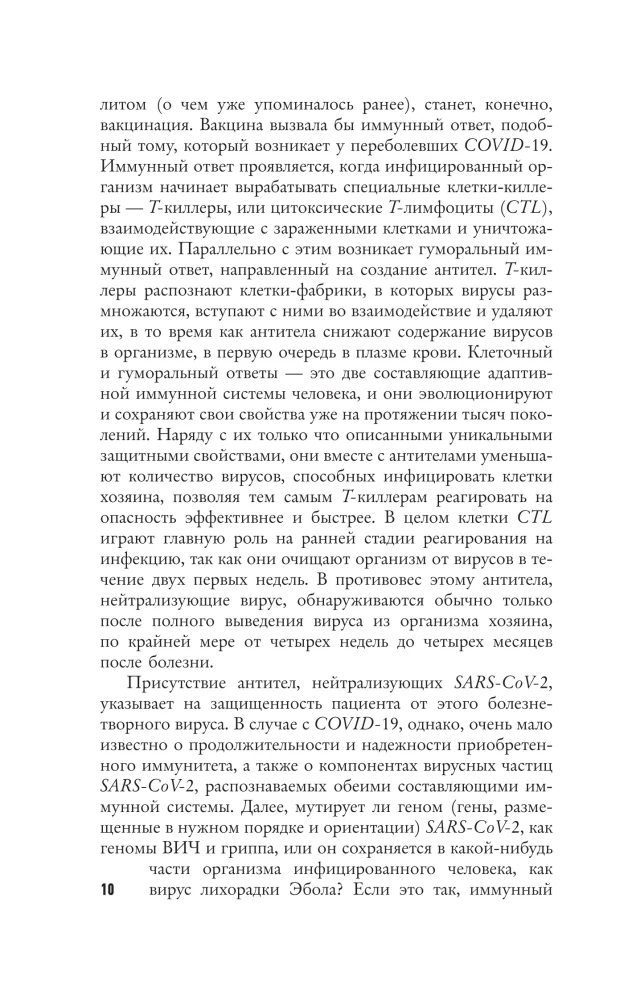 Вирусы и эпидемии в истории мира