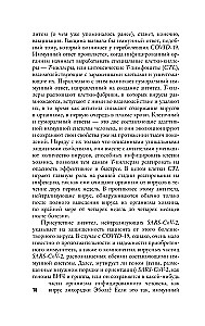 Вирусы и эпидемии в истории мира