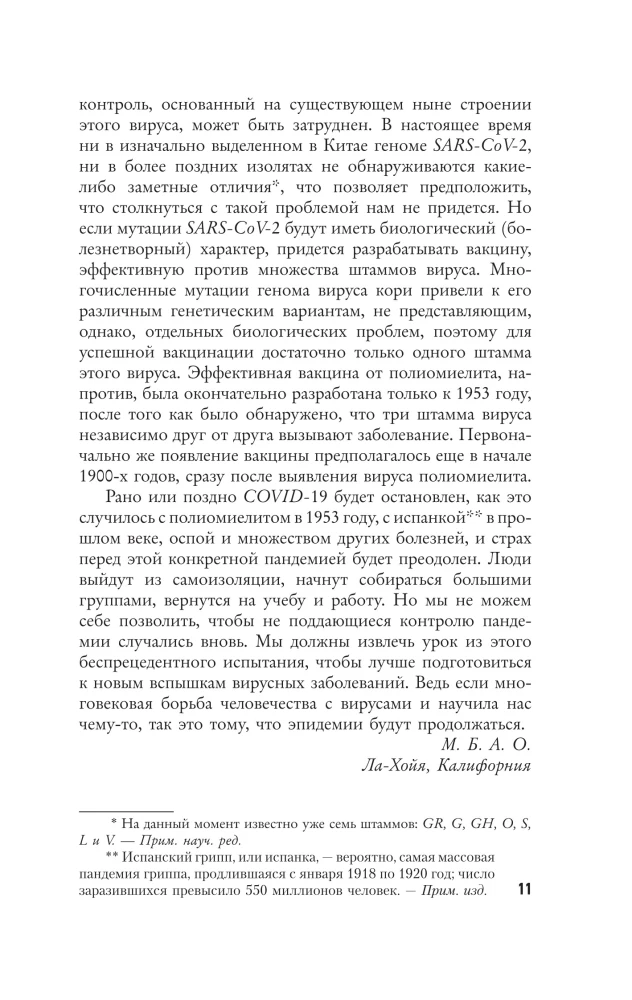 Вирусы и эпидемии в истории мира