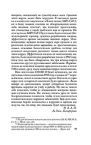 Вирусы и эпидемии в истории мира