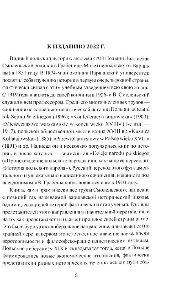 История Польши от начала до Августа ll