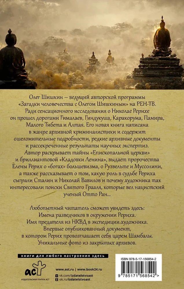 Rerich. Die wahre Geschichte des russischen Indiana Jones