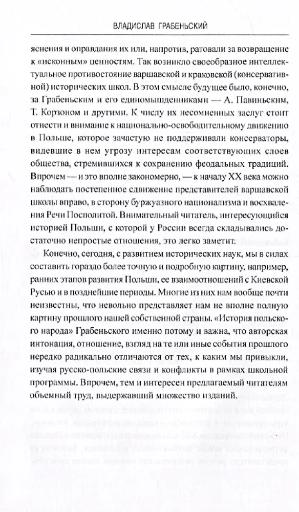История Польши от начала до Августа ll