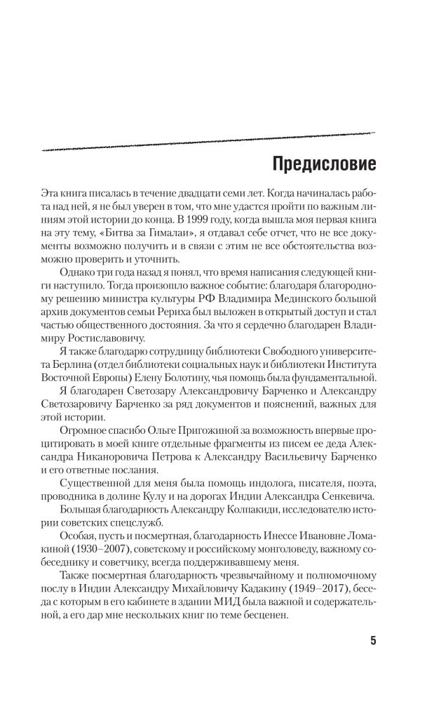 Rerich. Die wahre Geschichte des russischen Indiana Jones
