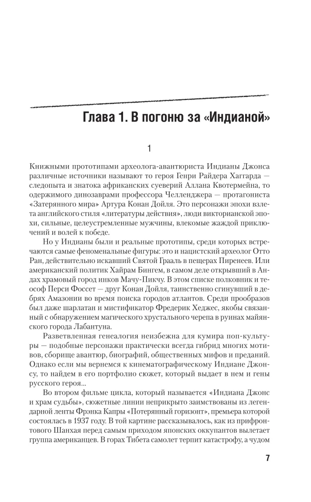 Rerich. Die wahre Geschichte des russischen Indiana Jones
