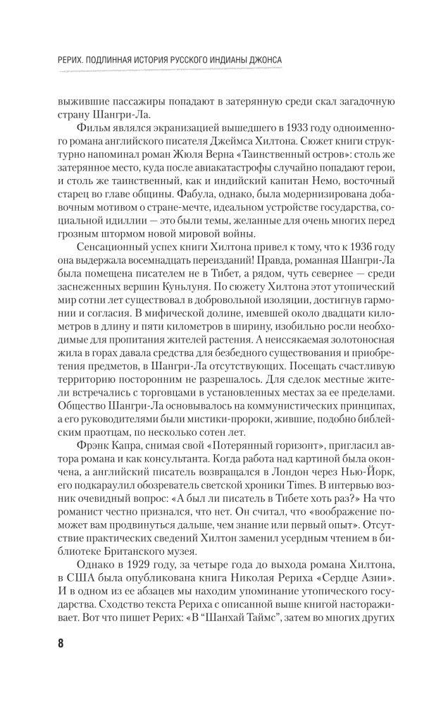 Rerich. Die wahre Geschichte des russischen Indiana Jones