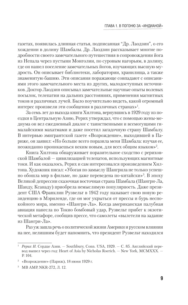 Rerich. Die wahre Geschichte des russischen Indiana Jones