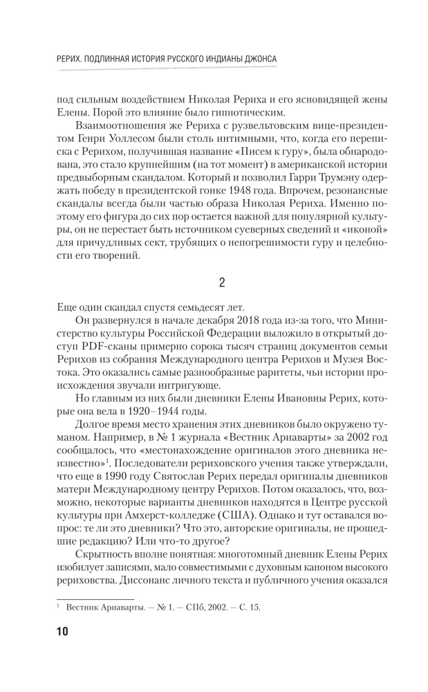Rerich. Die wahre Geschichte des russischen Indiana Jones